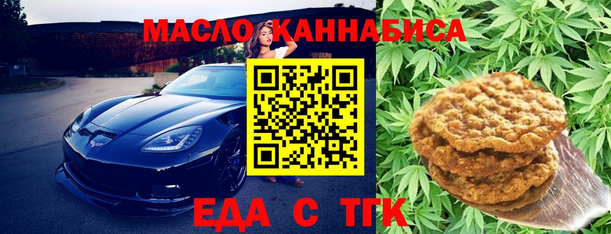 Еда ТГК марихуана  Вход с VPN  Строитель 