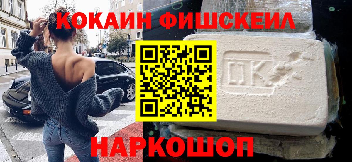 Кокаин  КОКАИН FishScale  Вход с VPN  Строитель 