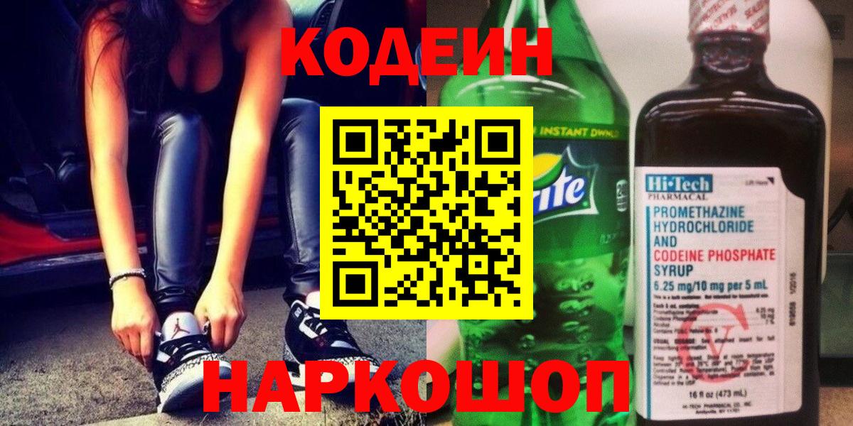 Кодеиновый сироп Lean Purple Drank Строитель