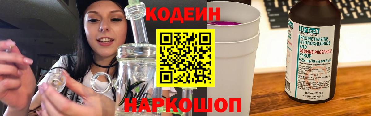 Кодеиновый сироп Lean Purple Drank  Вход с VPN  Строитель  Кодеиновый сироп Lean напиток Lean (лин) 