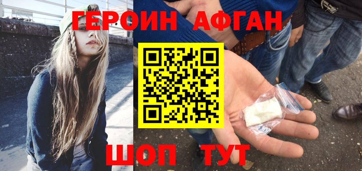 ГЕРОИН  Вход с VPN  Строитель  Героин Афган 